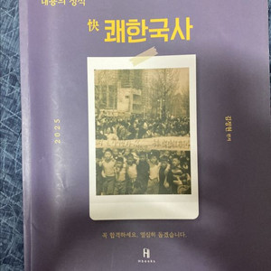 김정현 쾌한국사 2025