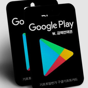 구글 기프트카드 3만원 10% 삽니다