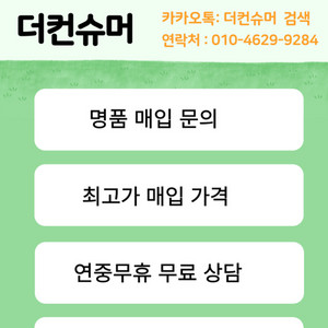 [중고명품 최고가매입] 보테가 버버리 입생로랑 벨트