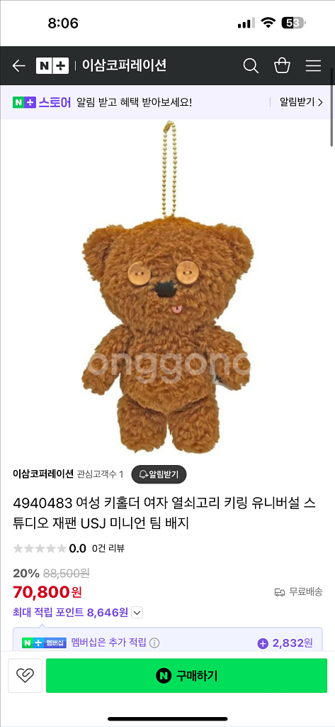 미니언즈 팀(곰) 키링--2