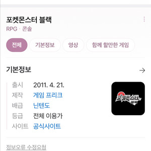 포켓몬스터 블랙 NDS