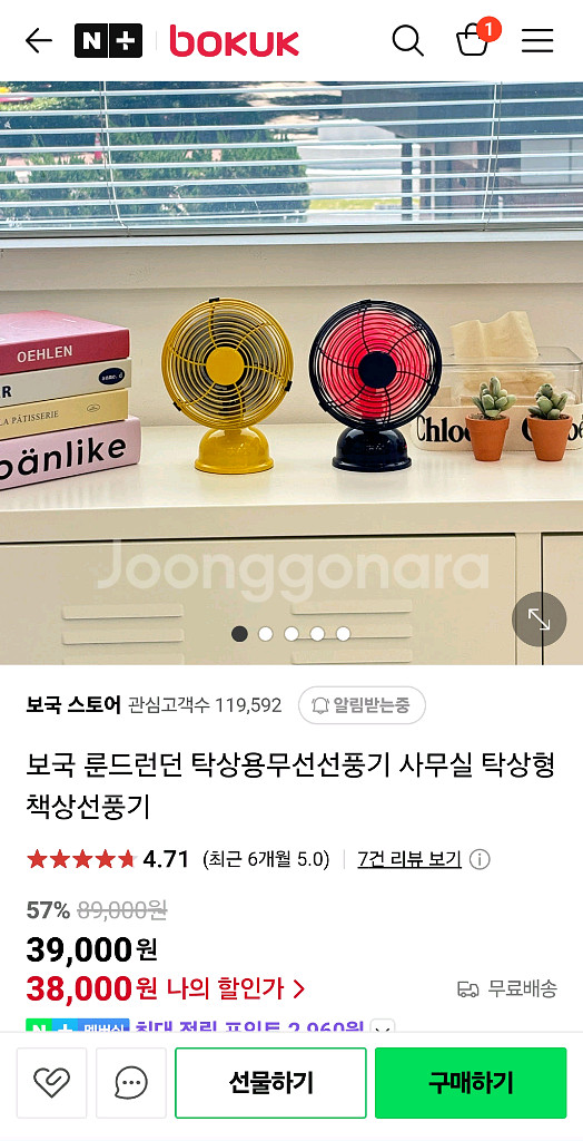 룬드런던 휴대용 무선 선풍기 팝니다--1