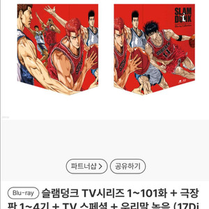 블루레이 슬램덩크 FE