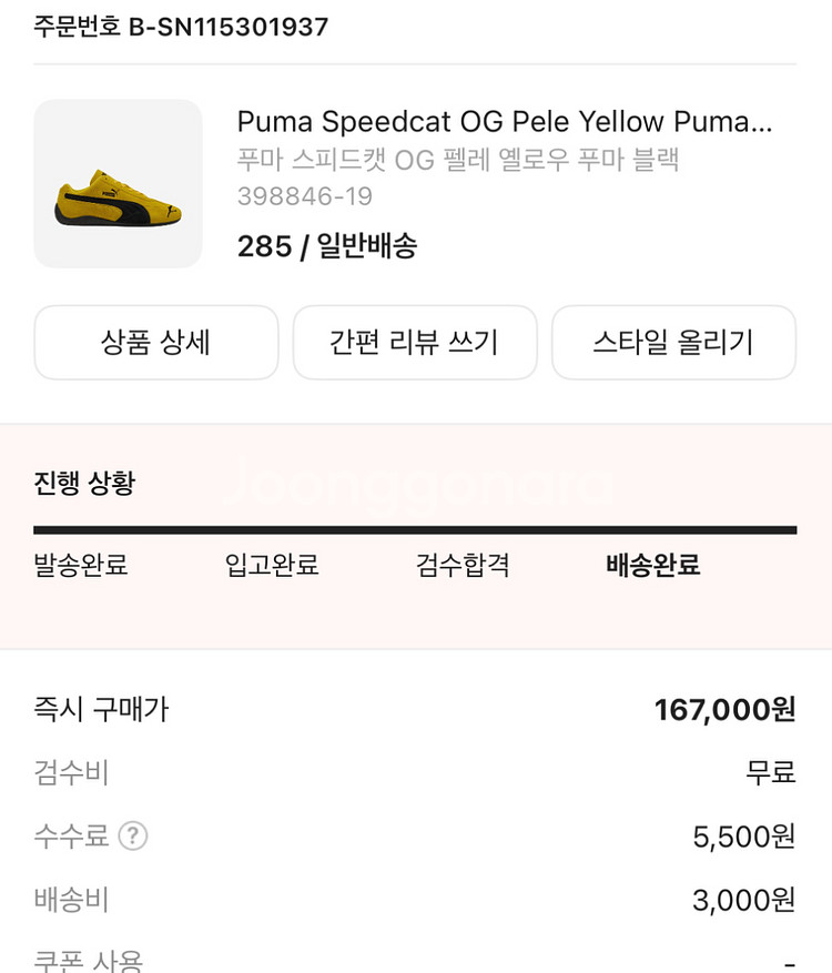푸마 스피드캣 og 펠레 옐로우 285--4
