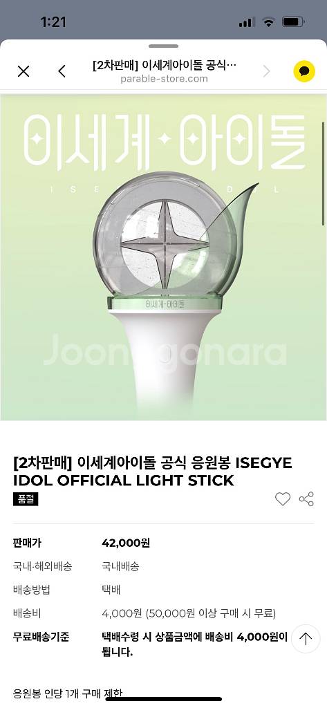 이세계아이돌 이세돌 응원봉--0