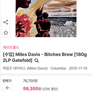 (LP)마일스 데이비스 - bitches brew