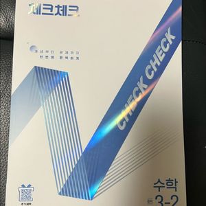 체크체크 수학 문제집 중학교 3-2