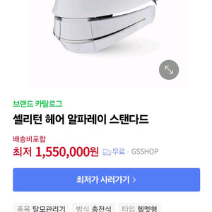 셀리턴 알파레이 탈모 두피케어 헬멧