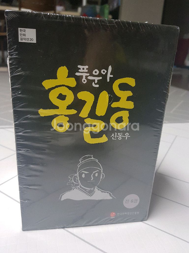 풍운아홍길동 미개봉 새제품 박스판 한국만화걸작선--1