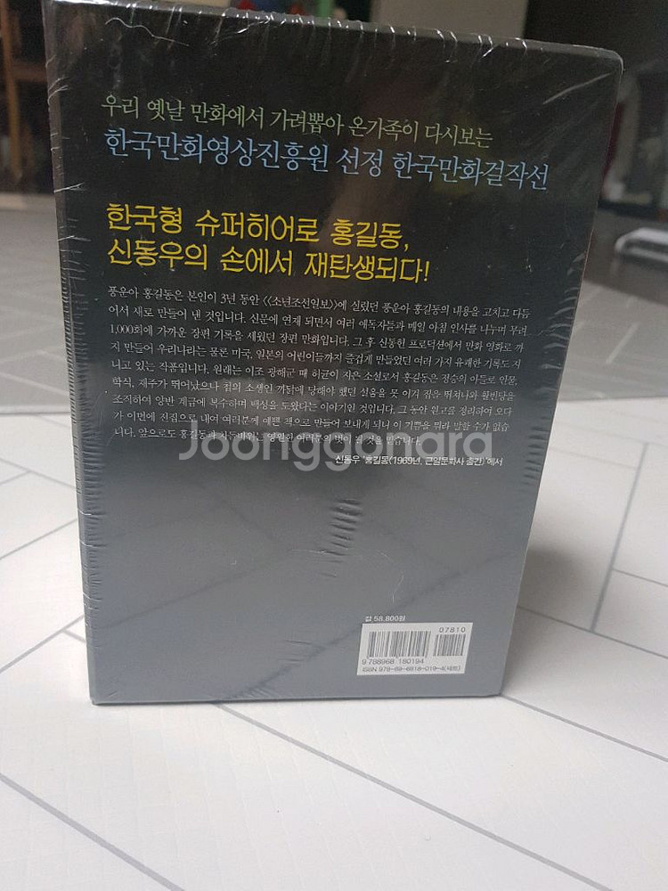 풍운아홍길동 미개봉 새제품 박스판 한국만화걸작선--2
