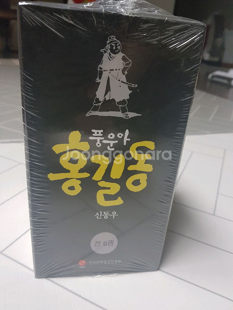 풍운아홍길동 미개봉 새제품 박스판 한국만화걸작선--3