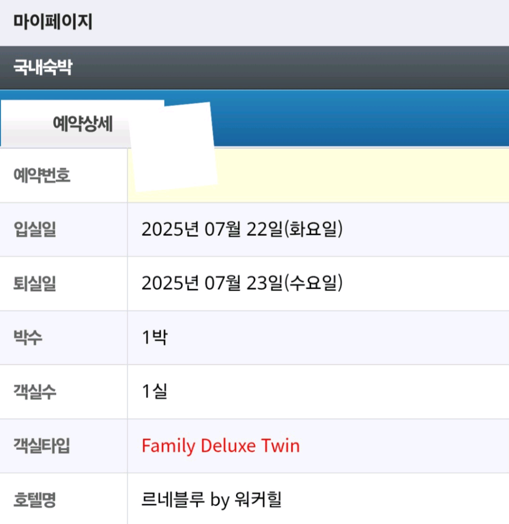 르네블루바이워커힐 7월22~24 숙박 양도