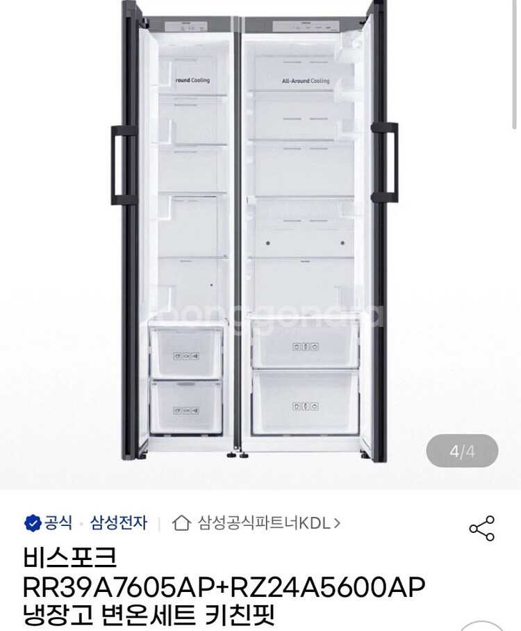 삼성 비스포크 냉장고 키친핏 1등급 변온세트--3