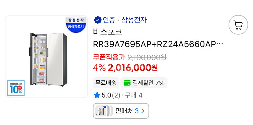 삼성 비스포크 냉장고 키친핏 1등급 변온세트--4