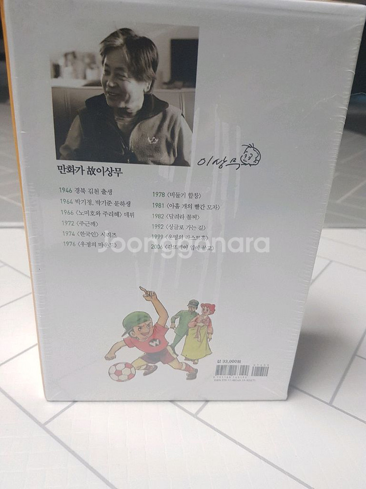 울지않는 소년 이상무 미개봉새제품 박스판--1