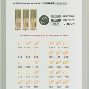 분할,증정 헤브블루 더마힐 징크 녹차 자생비비 1개