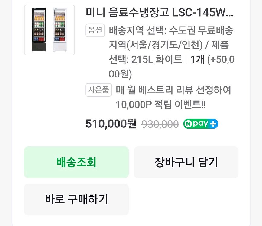 음료 냉장고 화이드(새상품급)--4
