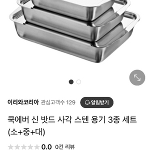 쿡에버 밧드 3종