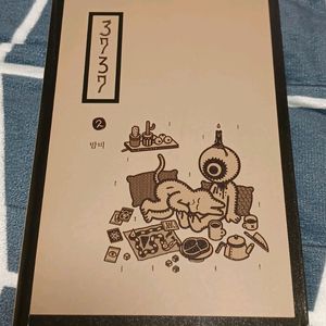 밤비 작가님 3737 2권