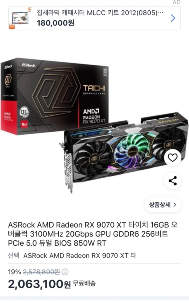 rx9070xt 판매합니다 이미지