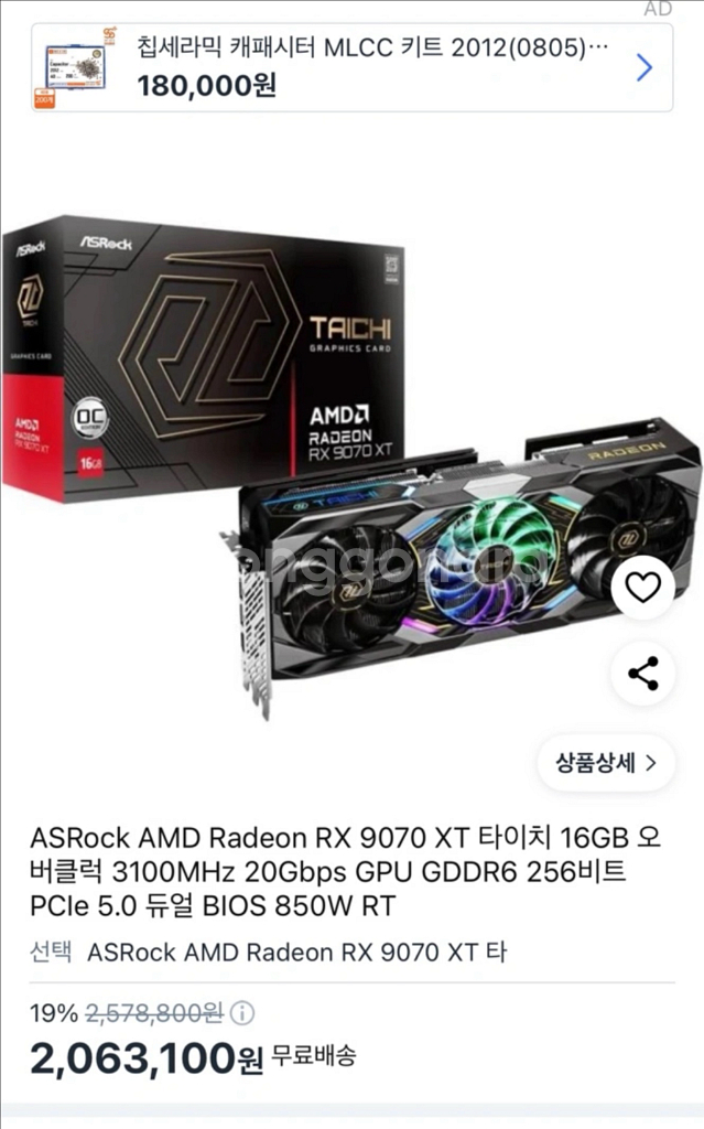 rx9070xt 판매합니다--1