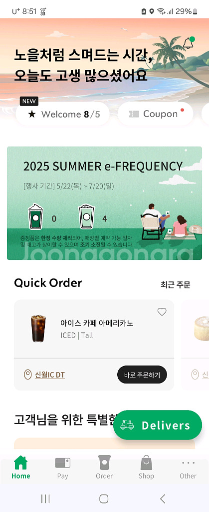 스타벅스 프리퀀시 e-스티커--0