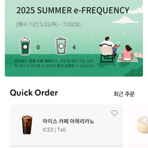 스타벅스 프리퀀시 e-스티커