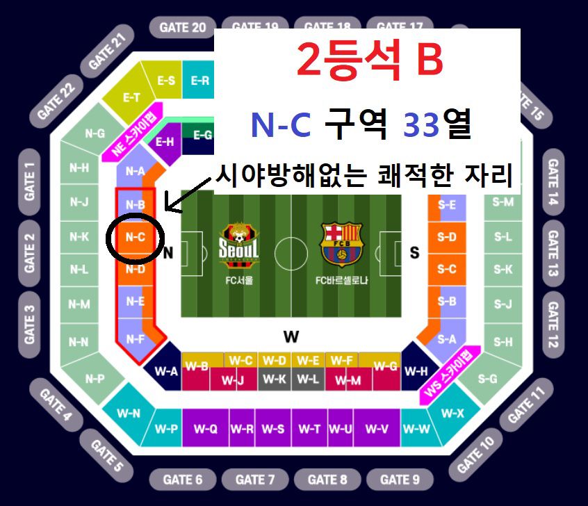 바르셀로나 vs 서울 / 2등석 B / 앞뒤로 2연석