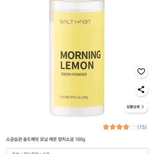 소금습관 솔트해빗 모닝 레몬 양치소금 100g