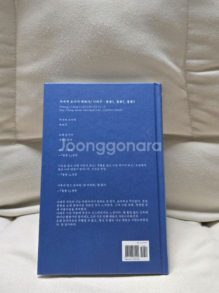 (새책)(베스트셀러) 꽃을 보듯 너를 본다 - 나태주--1