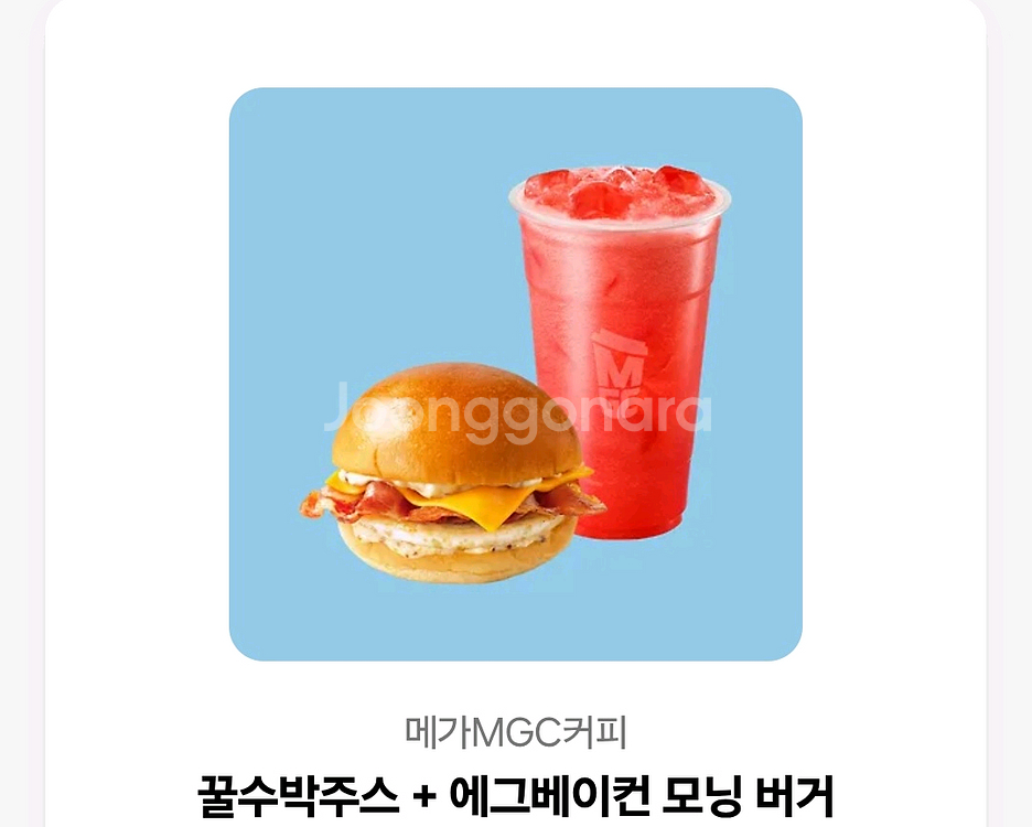 메가커피 수박쥬스 모닝베이컨버거--0