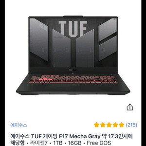 에이수스게이밍 노트북 라이젠7-6800H RTX3070