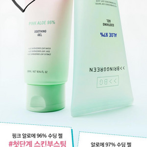 브링그린 핑크알로에