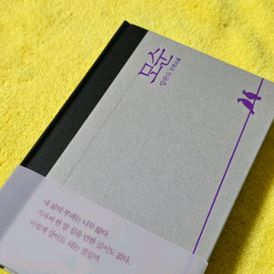 (새책)(베스트셀러) 모순 - 양귀자 장편소설