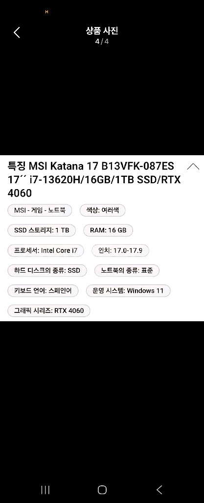 i17 RTX4060 16GB 1T 게이밍 노트북--2