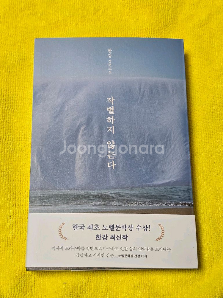 (새책)(베스트셀러) 작별하지 않는다--0