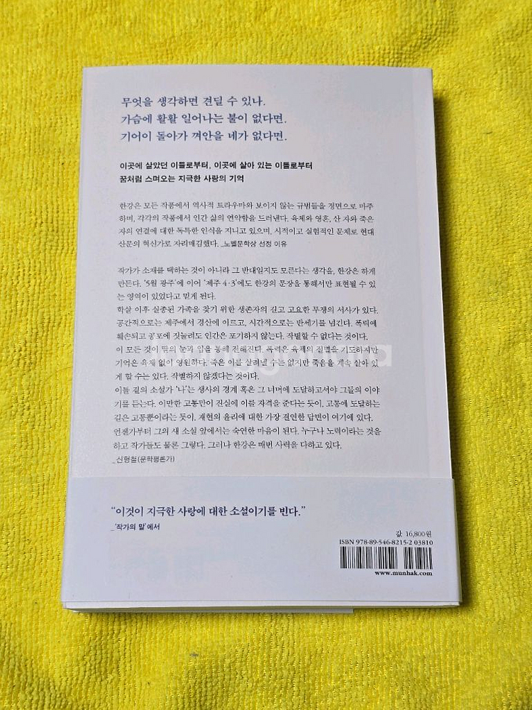 (새책)(베스트셀러) 작별하지 않는다--1