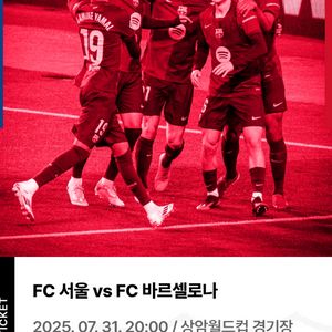 fc바르셀로나 vs fc서울 1등급 B 2매