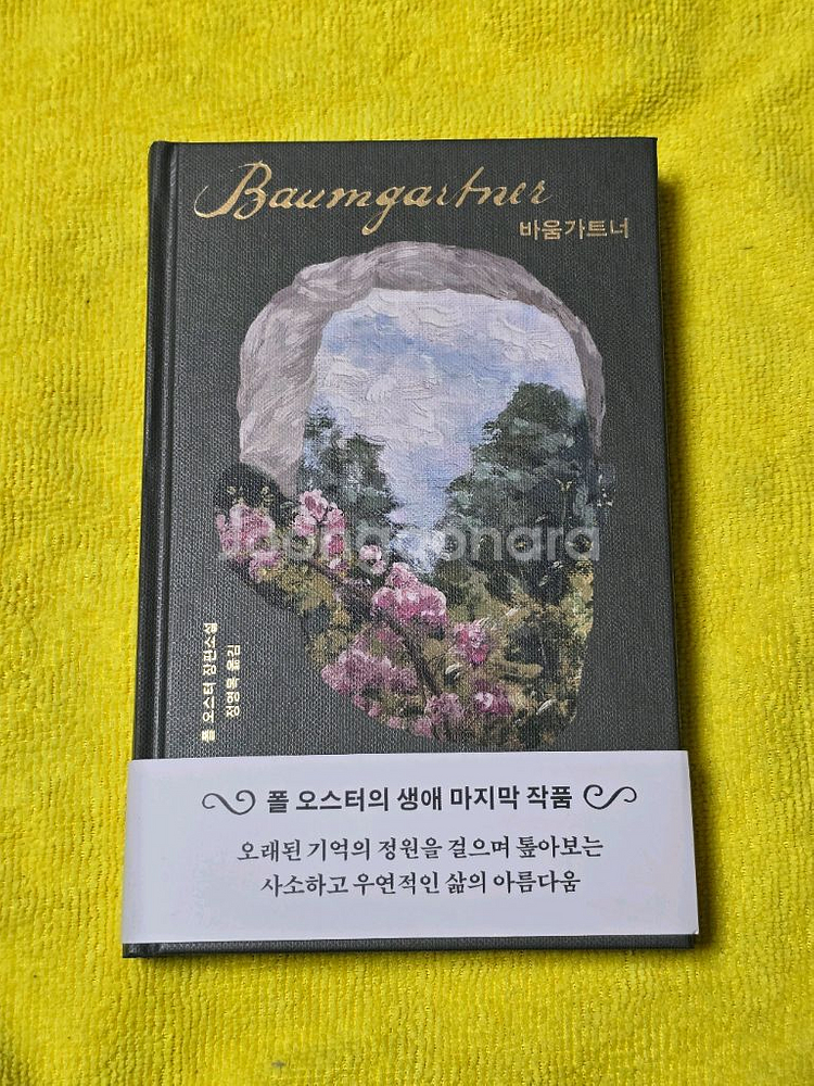 (새책)(베스트셀러)바움가트너--0