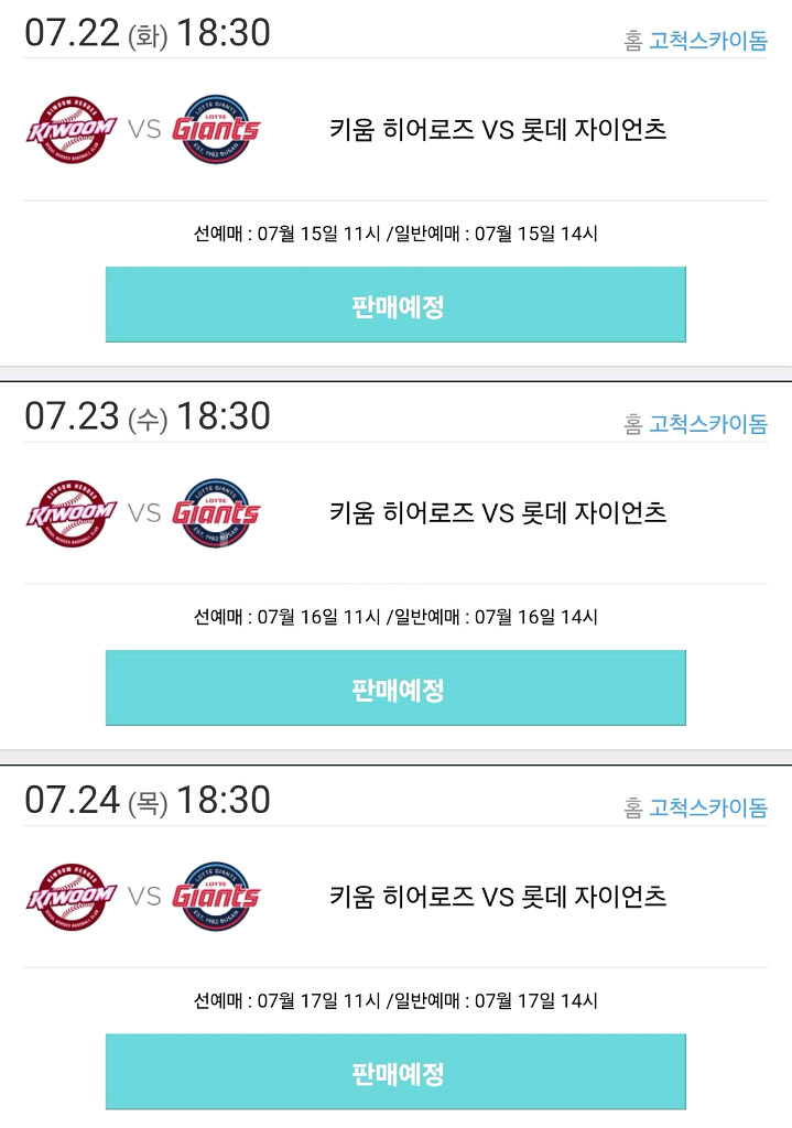 키움 선선예매 23 24 대여 구해요 롯데전--0