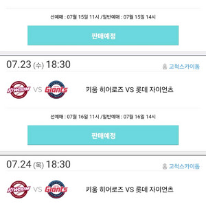 키움 선선예매 23 24 대여 구해요 롯데전