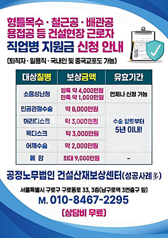근로자 직업병 보상 알고계셨나요?--0
