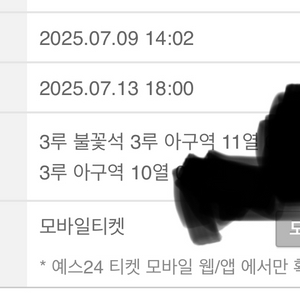 불꽃야구 직관 불꽃석 단석 / 앞뒤연석