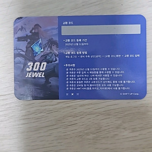 니케 300쥬얼 쿠폰 팝니다