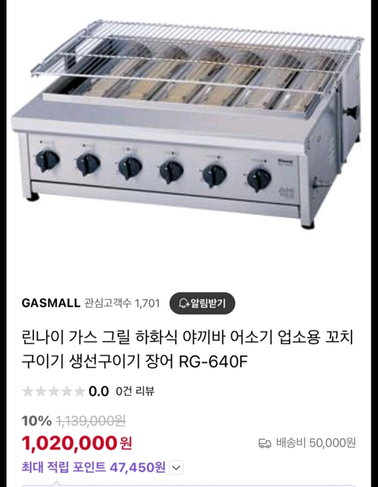 린나이 가스그릴 (야끼바)--0