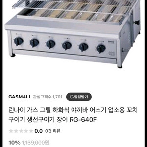 린나이 가스그릴 (야끼바)