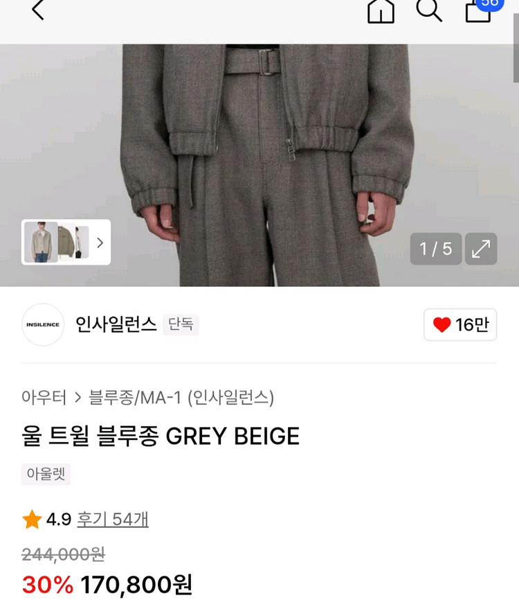 인사일런스 울 100% 트윌 블루종--0