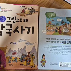 그림으로보는 삼국사기(박스개봉새책)