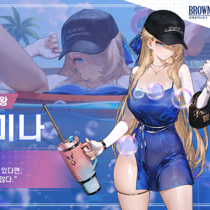 브더 브라운더스트2 빌헬미나 굿즈사요