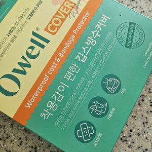 오웰 키즈 깁스 방수커버 (다리)